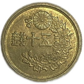 小型50銭黄銅貨 昭和22年（1947）美品