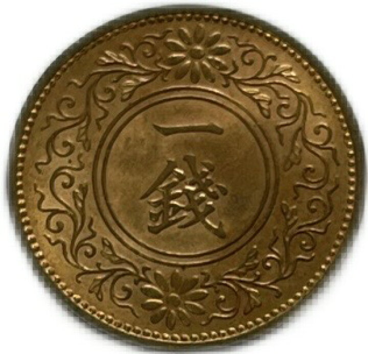 楽天市場】桐1銭青銅貨 昭和9年(1934年) 未使用 日本古銭 : アインス 