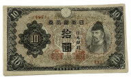 改正不換紙幣10円 3次10円 美品 昭和19年 ～ (1944) 和気清麻呂 日本 貨幣 古銭 旧紙幣 旧札 旧 紙幣 ア…