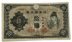 改正不換紙幣10円 3次10円 美品 昭和19年 ～ (1944) 和気清麻呂 日本 貨幣 古銭 旧紙幣 旧札 旧 紙幣 アンティーク