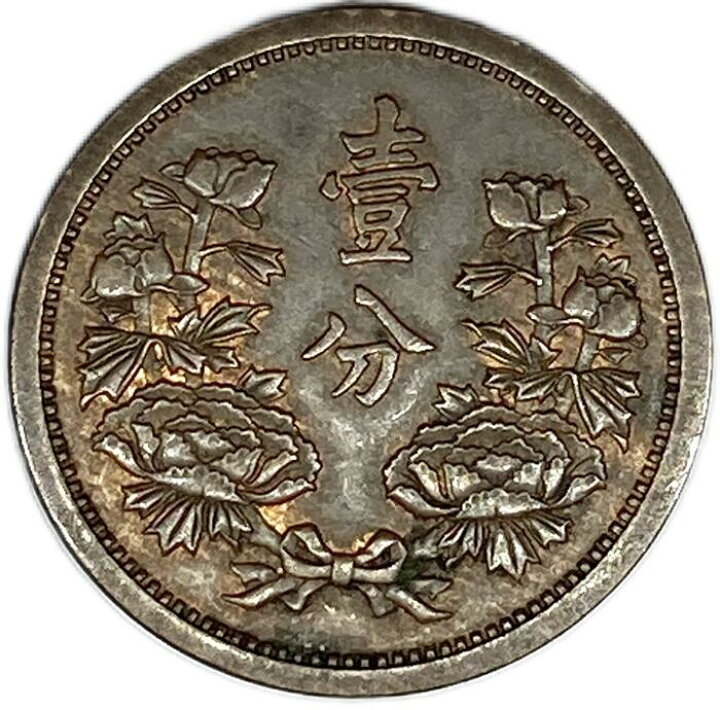 楽天市場】満州国貨幣 1分銅貨 康徳5年（1938年）美品 日本在外貨幣 