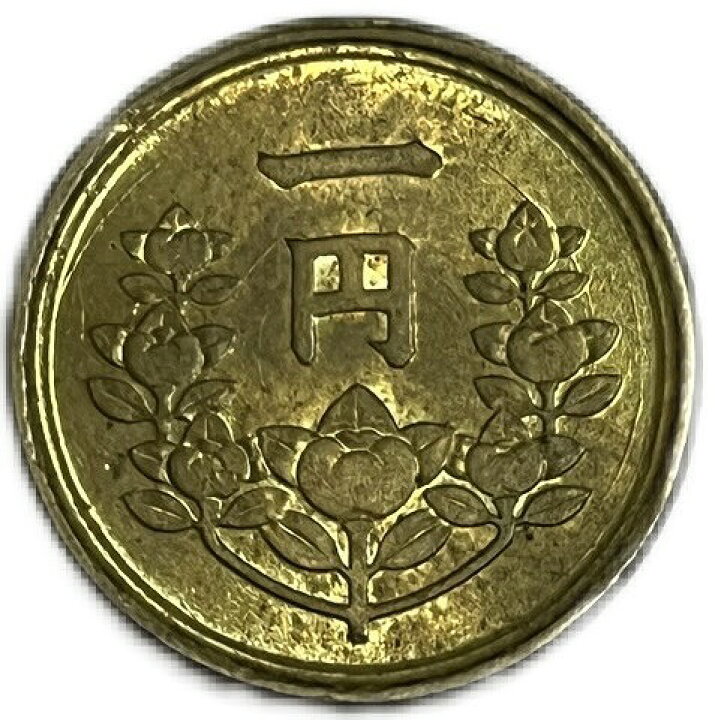 楽天市場】1円黄銅貨 昭和24年(1949年) 未使用 昭和レトロ : アインス 