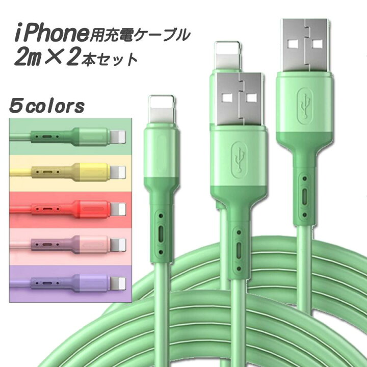 iPhone充電ケーブル 充電コード 充電器 ライトニングケーブル 長い 2m 2本セット データ転送ケーブル 急速充電 iPhone13/12/11 XS Max XR X 6s/6 iPad アインバース ライトニングケーブル 2m 1本 iphoneシリーズ 充電器 データ転送