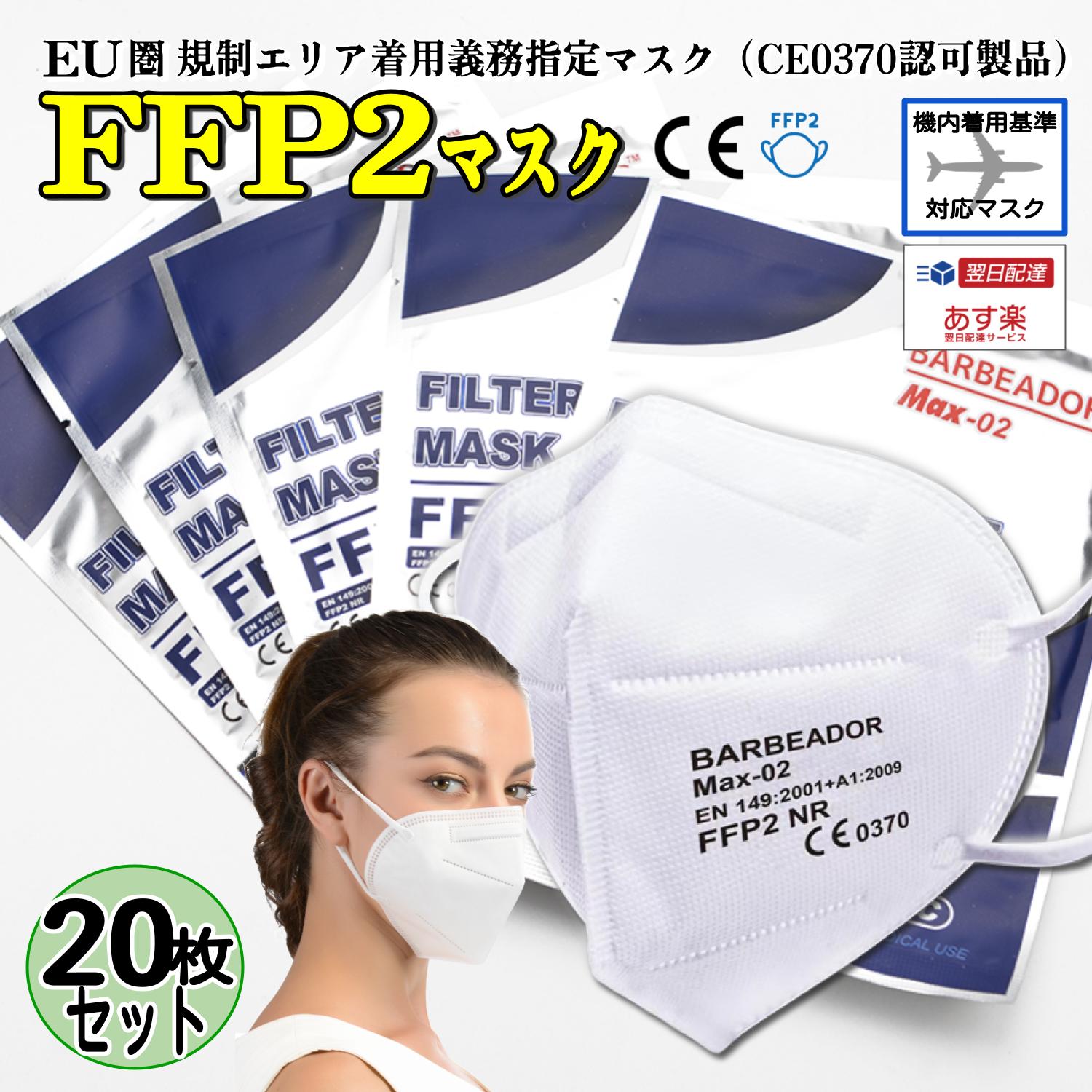 N95同等 医療用 FFP2マスク マスク ホワイト 高性能5層マスク 肌に優しい