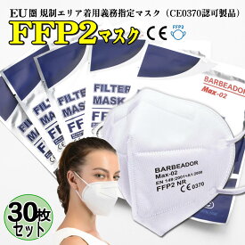 FFP2マスク 30枚セット FFP2正規認定品 最強の飛沫防御/花粉症黄砂飛散対策マスク 正規品 FFP2マスク ( N95マスク同等 ) 個別包装 ホワイト グレー ブラック 不織布 EU圏 医療用 同等 高性能5層マスク 肌に優しいマスク KN95タイプ