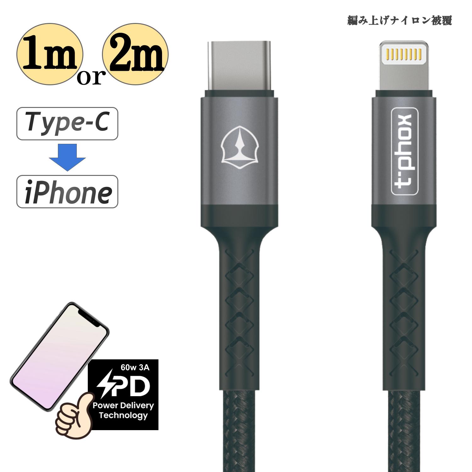 iPhone充電ケーブル タイプC to ライトニング Type-C USB-C to Lightnig 1m 2m 急速充電 20W 3A 充電器  データ通信 高耐久 ナイロン