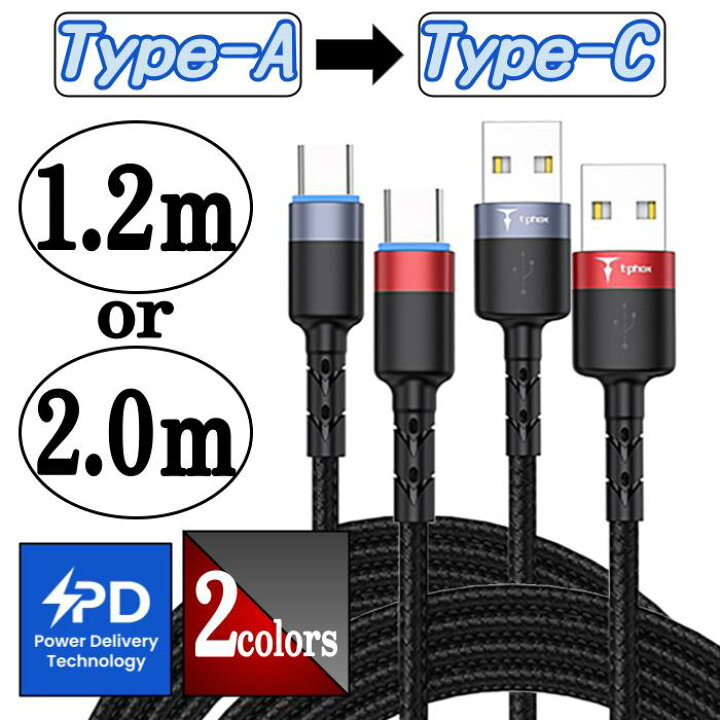 驚きの値段で】 充電ケーブル Type-C ケーブル タイプC USB-C 断線防止