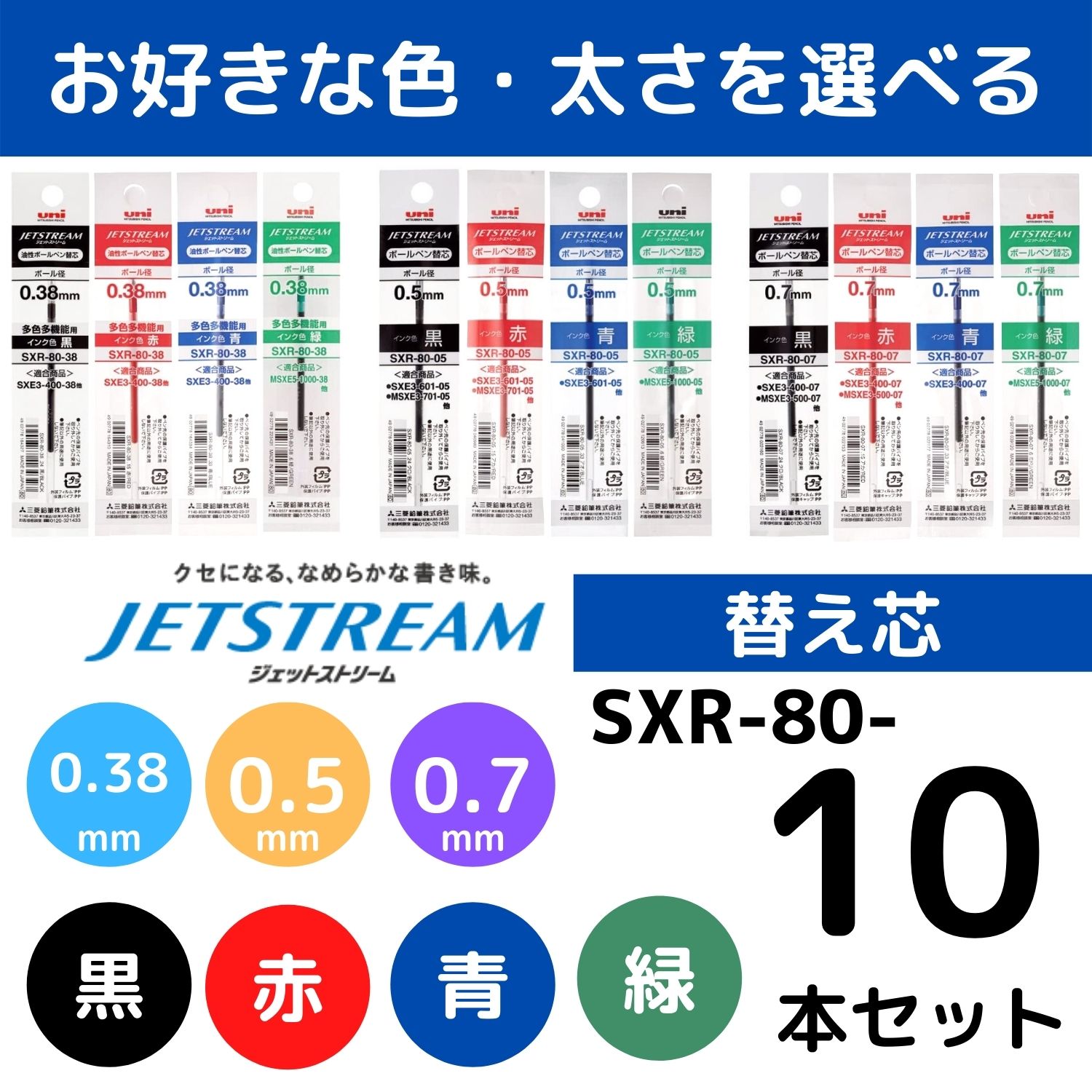 ジェットストリーム ボールペン 替芯 0.7mm SXR-7 黒 3本セット