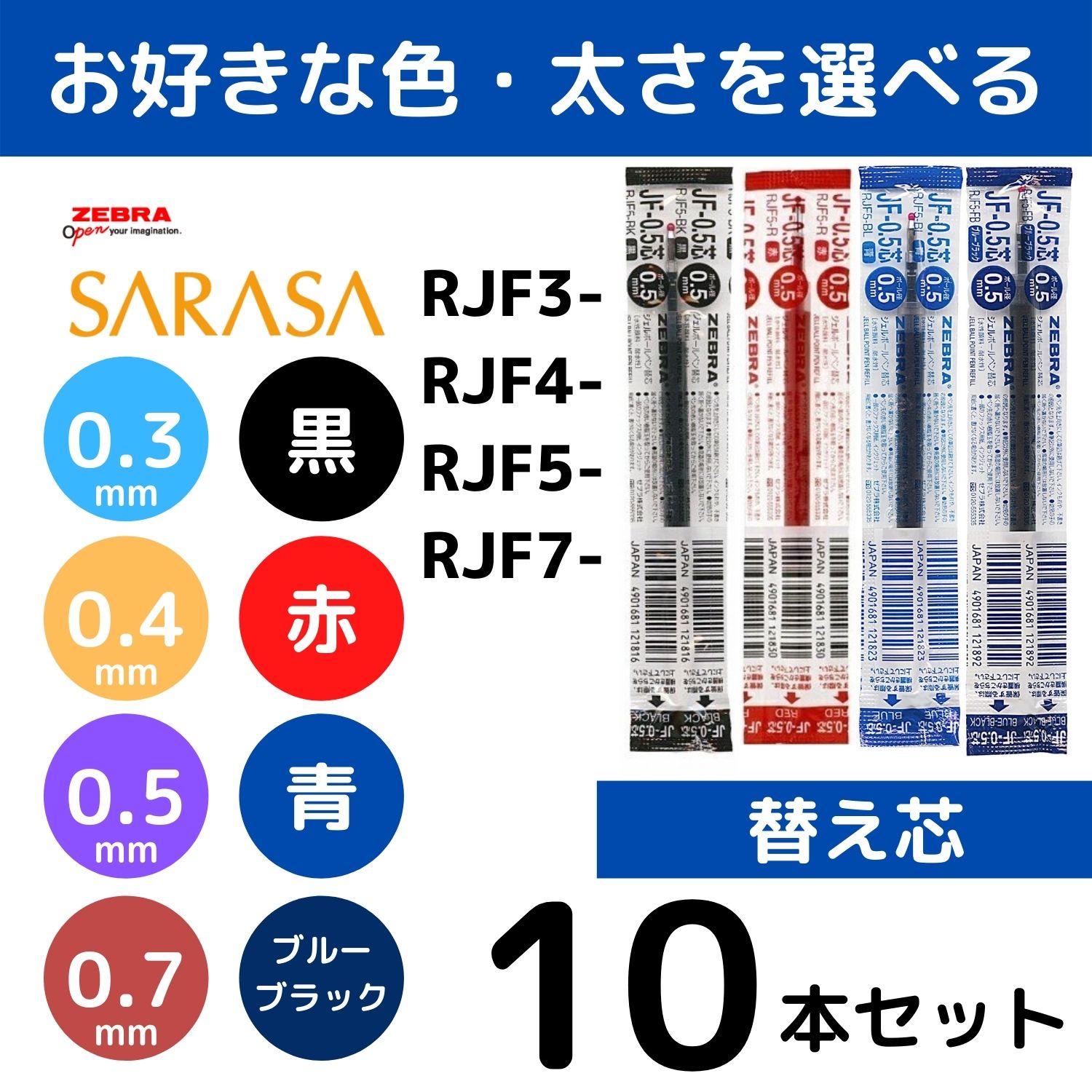 お買い得品 ボールペン替芯 サラサ単色用 JF-0.5mm芯 青 ゲルインク 10本 RJF5-BL ゼブラ