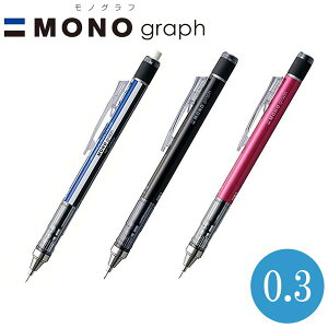 シャープペン トンボ鉛筆 0 3 ブラック モノグラフの人気商品 通販 価格比較 価格 Com
