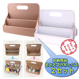 収納用品おかたづけボックス 2セット サクラクレパス 学用品 整理 文房具 収納 子供 片付け 学習机 片付け 学用品 収納 リビング学習 収納 整理整頓 習慣 子ども 整理術
