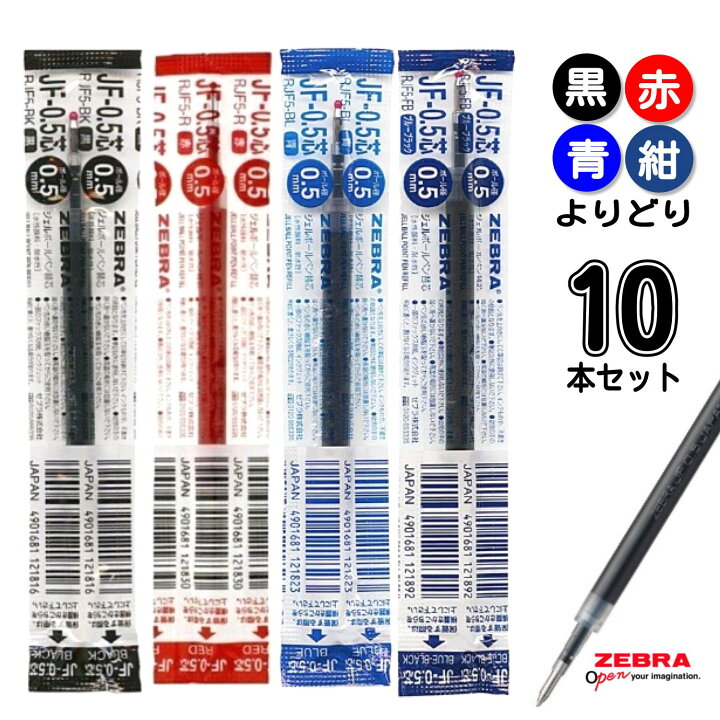 楽天市場】サラサクリップ 替え芯 替芯 RJF3 RJF4 RJF5 RJF7よりどり 