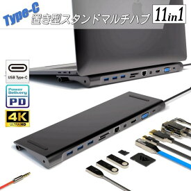 【HD60】ドッキングステーション パソコン アダプター タイプC ハブ 11ポート 高速転送 急速充電 PD充電 HDMI Surface MacbookPro ノートパソコン 電源アダプター タイプC充電