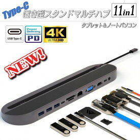 【HD45】 パソコン アダプター タイプC ハブ 11ポート 高速転送 急速充電 PD充電 HDMI MacbookPro iPad Android Surface サーフェイス HPノートパソコン ノートPC ノートパソコン 2in1パソコン