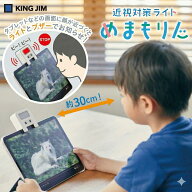 めまもりん キングジム HR10-W 子供の視力低下予防 近視予防 ブルーライト防止 近視 予防方法 子供の近視…