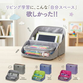 リビガクぐるっと開く勉強バッグ ソニック 整理整頓 リビング学習 ポーチ 小学生 学習環境 宿題 勉強机 片付け 勉強机 整理 小学生 大容量ペンケース 小学生 勉強 環境作り 文具収納ケース 学習机 ペン立て スマホスタンド