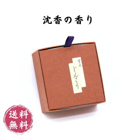 薫風 じんこう ミニ寸　沈香の香り 香立て付き 天然木そのものだけを使用。残り香が、心にひびく名香です。みのり園　じんこう　お香　永楽屋
