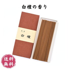 みのり苑 みのり苑線香 お香 線香 沈香 白檀 自宅用 高級線香 お線香 国産線香 日本製 天然風韻 白檀45g短寸約13.5センチ香木 サンダルウッド マインドフルネス 浄化 自宅用線香 空気の浄化 瞑想 癒し リラックス ミニサイズ 甘い香り 御供 御供物 送料無料 煙のでるお線香