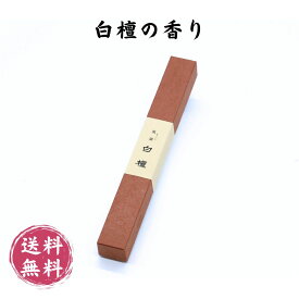 風韻 白檀 40g長寸24.5cm みのり苑 みのり苑線香 お香 線香 沈香 白檀 自宅用 高級線香 お線香 国産線香 日本製 天然香木 サンダルウッド マインドフルネス 浄化 自宅用線香 空気の浄化 瞑想 リラックス 甘い香り 御供 御供物 送料無料 煙のでるお線香