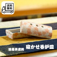 香炉皿 満開桜柄 白 ※ミニ寸線香がおススメ。長い場合は折ってご使用ください。カーボンフエルト付き陶…