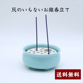 灰のいらないお線香立て 多孔盤香炉 青磁 お墓用 お墓 香炉 お悔やみ お参り お墓参り 送料無料