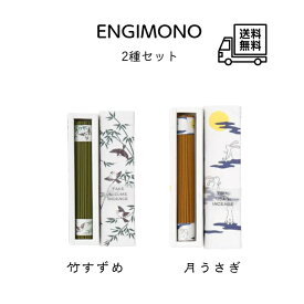 ENGIMONO 2種セット《竹すずめ・月うさぎ》 各約50本入り