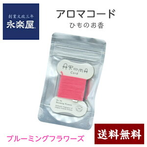 yA}R[h u[~Ot[Y̍zAroma Cord O Ђ̂  蕨 v[g i ~jMtg MtgbsO bsO { bsOpi [CZ