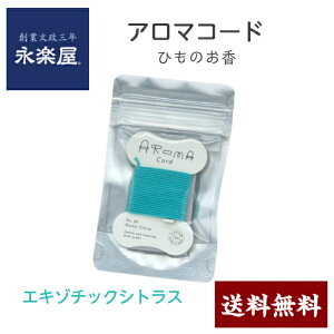 yA}R[hGL]`bNVgX ̍zAroma Cord O Ђ̂  蕨 v[g i ~jMtg MtgbsO bsO { bsOpi [CZ