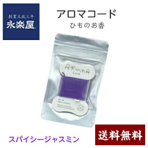 yA}R[h XpCV[WX~̍zAroma Cord O Ђ̂  蕨 v[g i ~jMtg MtgbsO bsO { bsOpi [CZ