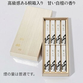 香樹林 桐箱 8箱入り 玉初堂 線香 線香ギフト 贈答用 線香 ギフト 送料無料 喪中見舞い 喪中見舞い線香 お線香 贈答用線香 喪中御見舞 贈答 ギフト用線香 贈答品 進物 進物線香 ギフト 御供 お歳暮 贈り物 線香送料無料 煙の少ないお線香 帰省土産 喪中 喪中お見舞い