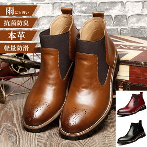 ビジネスシューズ ウォーキング メンズ ブーツ 革靴 サイドゴアブーツ 定番 ブローグ シューズ メンズシューズ カジュアル スーツ 軽い 軽量 紳士靴 靴 結婚式 新郎 フォーマル イギリス風
