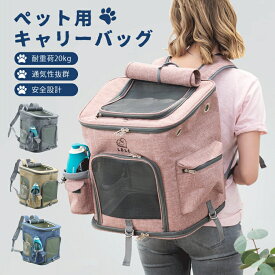 【楽天スーパーSALE 】 ペット用 キャリーバッグ 猫 犬 小動物適用 ペットバッグ 多機能 リュック 折りたたみ 4way ポータブルバッグ 耐重荷20kg 変形しない ぺットキャリーバッグ 通気性抜群 安全設計 持ち便利 臭気がない 車載 旅行災害避難 冬夏両用マット付