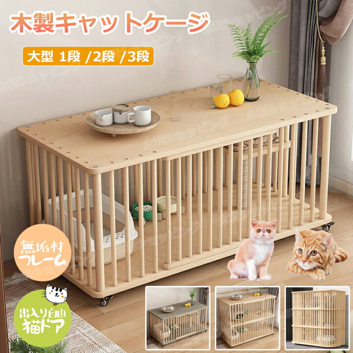 楽天市場】猫 ケージ キャットケージ 1段 /2段 /3段 木製 猫用ケージ 