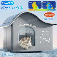 ペットハウス 冷房 猫ハウス 犬ハウス 夏 ひんやり ペットエアコンハウス 冷感 ペットベッド 夏用 犬ハウ…
