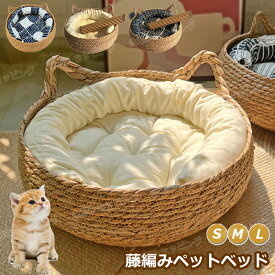 ペットベッド 猫ベッド 犬ベッド 藤編み 猫耳形 クッション付き 夏ござ付き 猫 ハウス 猫用 小型犬 キャットハウス ペット用ベッド 通気性 ペットマット 猫爪とぎ 可愛い バスケット かご 丸 円形 ラウンド ベット 寒さ対策 保温防寒 夏用 冬用ペット 寝床 寝具 ペット用品