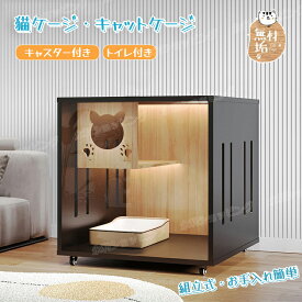猫 ケージ キャットケージ 無垢材 大型 ワイド ケージ　猫ケージ 木製 留守番 保護 多頭飼い 猫 ハウス ねこケージ ネコケージ コンパクト 大型 広い ステップ 上下運動 良好な視界 猫の本能を満たす 自在車輪付き 猫用ケージ お手入れ簡単 組立簡単 室内飼い 脱走防止 防水