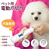 楽天市場】爪切り 電動 日本製（ペット用お手入れ用品｜ペット・ペット 