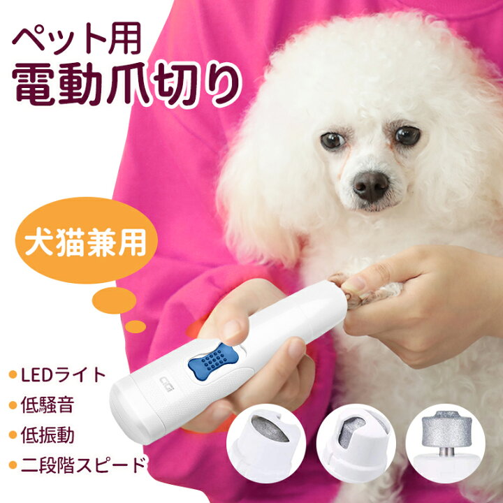 楽天市場 ペット電動 爪切り 爪とぎ 電動爪ヤスリ 犬 猫 いぬ イヌ ネコ ねこ 爪やすり ペット用 電動爪切り 電動爪トリマー 電動爪削る ネイル ヤスリ ペット用爪切り 犬用 猫用 爪磨き 静音 研磨 電池式 3ポート設計 高速回転 つめ切り ツメ切り ペット用品 爪みがき