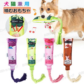 【2個セット】犬 猫 おもちゃ 噛むおもちゃ 音が鳴る ペット玩具 歯磨き ストレス解消 運動不足解消 きしむおもちゃ ペット おもちゃ 噛む 歯ぎ清潔 ロープ 犬おもちゃ 犬用おもちゃ ロープトイ オモチャ 遊び 丈夫 耐久性 知育玩具 面白い 清潔安全 洗える 動物 ペット用