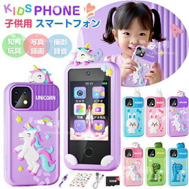 【クーポンで9880円～】特典あり★キッズスマホ 子供用 スマートフォン 子ども用 知育玩具 知育おもちゃ 1000mAh 知育ゲーム 英語学習 自撮り 子供用ケータイ キッズ携帯電話 人気 おすすめ 撮影 カメラ 写真 録画 音楽 アラーム 入園入学祝い クリスマス ギフト プレゼント