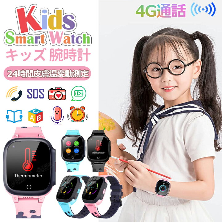 楽天市場】【特典あり！】2023年最新 キッズ 腕時計 スマートウォッチ 