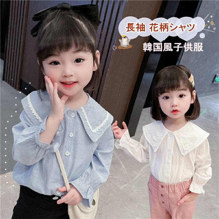 楽天市場】韓国風子供服 韓国ファッション 可愛い 長袖花柄シャツ 