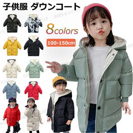 コート キッズ ダウンコート 子供服 女の子 男の子 ボア ジャケット パーカー キッズコート キッズアウター 冬服 コート フード付き ロングアウター 冬 長袖 ダウンジャケット 防風 防寒 冬 キッズ服 暖かい ガールズ ボーイ 男の子 カジュアル アウター 韓国風 お出かけ