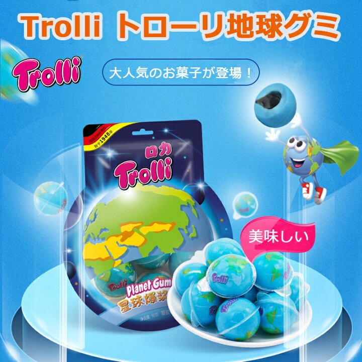 楽天市場】即納！トローリ Trolli 地球グミ 90g 2袋セット『1袋5個  