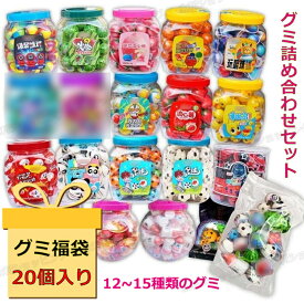 特典あり【グミ福袋 20個入り】小鹿達達 20個セット 福袋 グミ 詰め合わせ 哺乳瓶グミ 桃グミ マンゴーグミ イチゴグミ 苺グミ 西瓜グミ 人気菓子 お菓子 Youtube insで話題 ゼリー 可愛い バラ売り 今SNSで話題 大人気 子ども 子供の日 クリスマス ハロウィン 贈り物