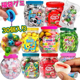 特典あり【福袋大放送】【グミ福袋 30個入り】 30個セット 福袋 グミ 詰め合わせ 哺乳瓶グミ マンゴーグミ ナタグミ 動物グミ 西瓜 人気菓子 お菓子 Youtube insで話題 ゼリー 可愛い バラ売り 今SNSで話題 大人気 子ども 子供の日 クリスマス ハロウィン 贈り物 プレゼント
