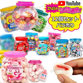 特典あり【グミ福袋 12個入り】12個セット バラ売り 福袋 グミ 詰め合わせ 哺乳瓶グミ マンゴーグミ 苺グミ 西瓜グミ 動物グミ パンダグミ 大人気菓子 お菓子 Youtube insで話題 咀嚼音 ゼリー 可愛い 今SNSで話題 子ども 子供の日クリスマス ハロウィン 贈り物 プレゼント