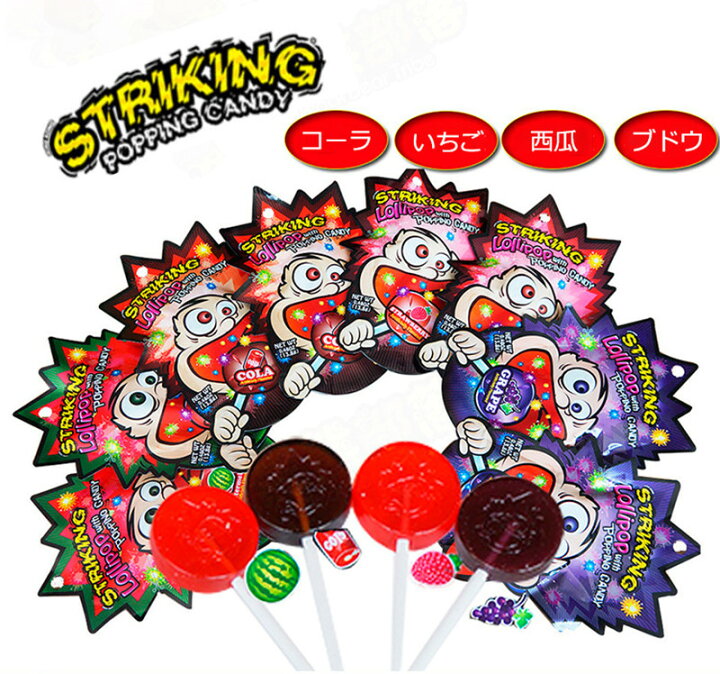 楽天市場】【4袋セット】ロリポップ STRIKING Lollipop with POPING 
