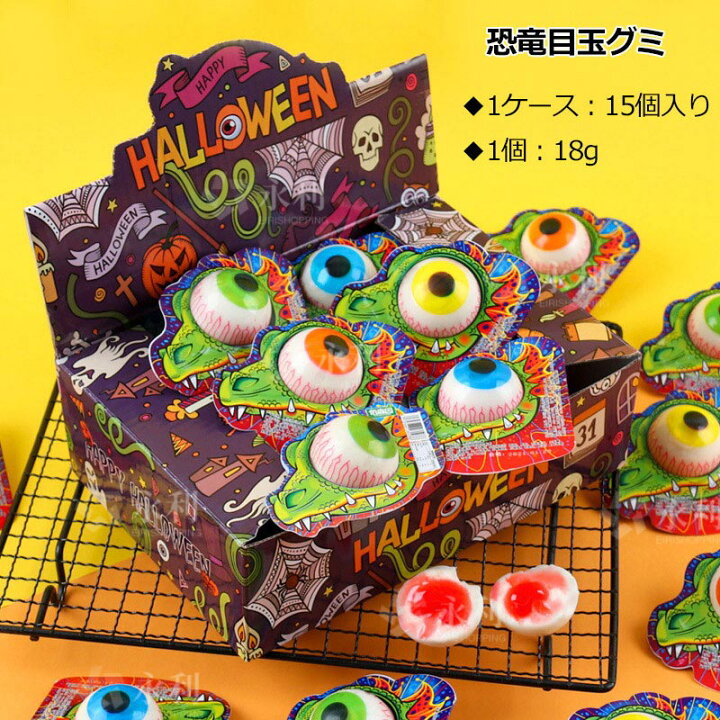 楽天市場】【30個セット】ハロウィンお菓子 目玉グミ 地球グミ 『30個 