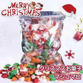 【特典あり】人気グミ クリスマスお菓子 マシュマロ 250g/500g/1000g クリスマスグミ キャンディー ソフトグミ クリスマス サンタクロース 雪だるま クリスマスツリー SNS Youtube insで話題 人気菓子 お菓子 可愛い ぐみ TikTokで話題